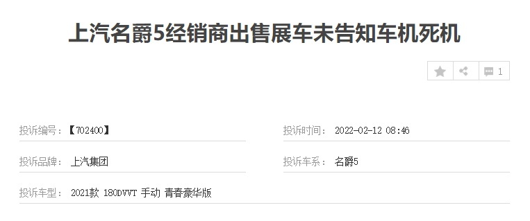 315特别关注：主打颜值？上汽名爵5小问题一堆，你中招了吗？