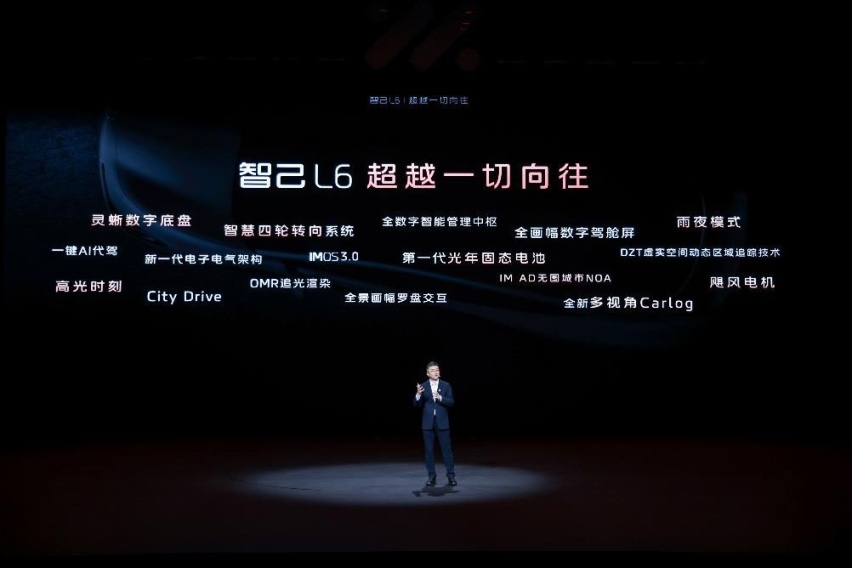 智己L6正式发布，预售价格23万元~33万元