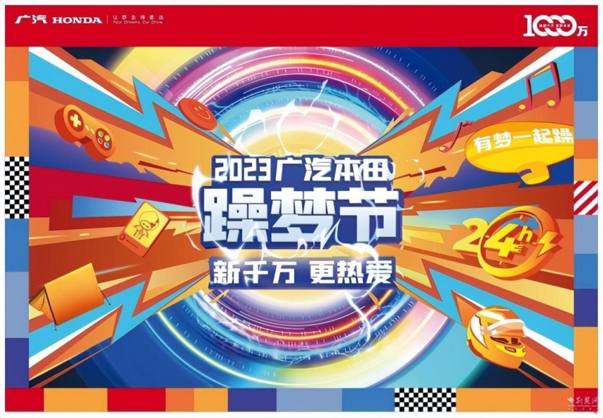 深度 | 汇聚千万热爱，2023广汽本田躁梦节开启智电新时代！