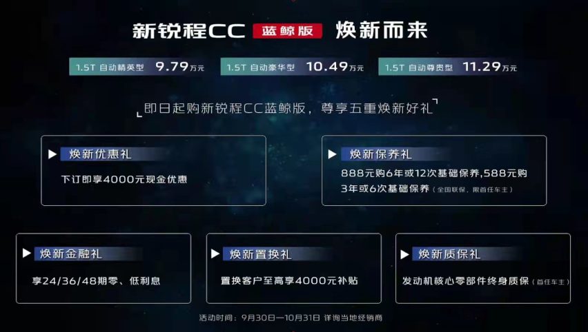 十万级家轿首选 新锐程CC蓝鲸版惊艳上市