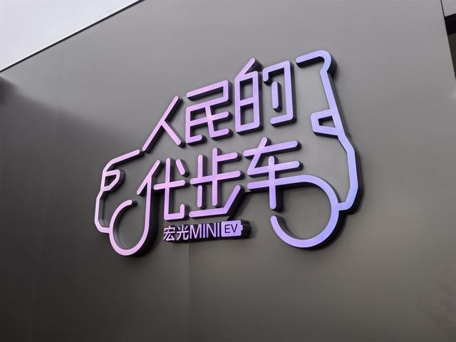 试驾宏光MINIEV GAMEBOY：它不是工具，是玩具！咱可不能嫌贵