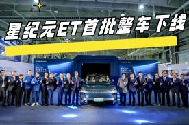 做中国高端纯电SUV市场的“颠覆者”,星纪元ET首批整车在芜湖下线