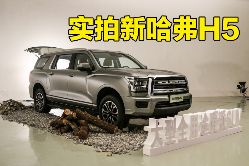 生活全能手气场全开 实拍新哈弗H5