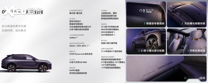 全新设计/魅族车机/大五座定位，领克08 EM-P开启预售