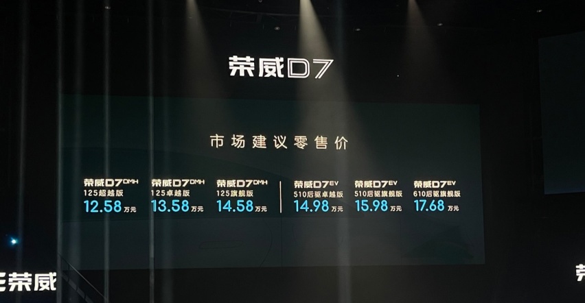 十万级更好品质的新能源中大型家轿之选，试驾体验荣威D7