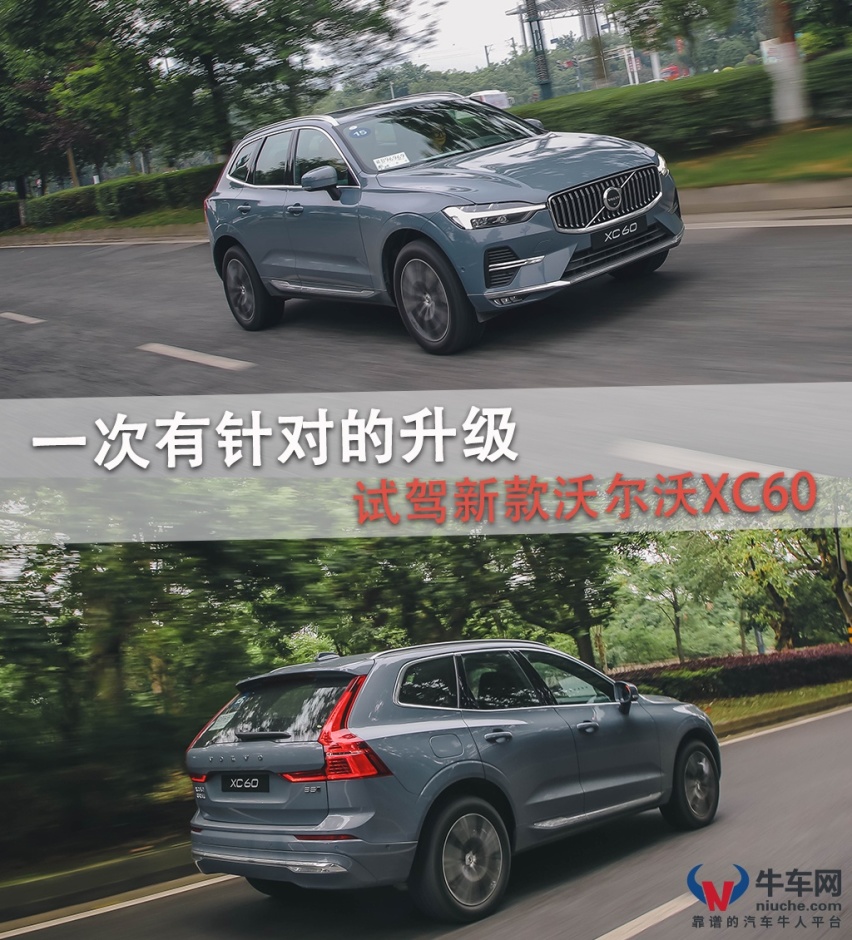 新鲜感？NO！靠实力打动你 试驾沃尔沃新款XC60