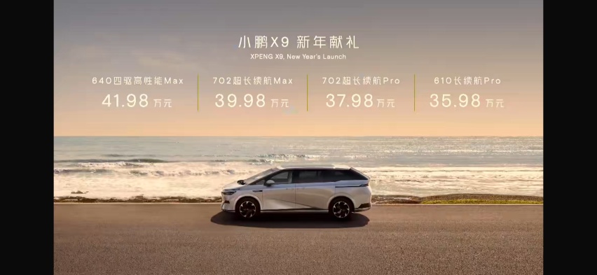 售价35.98万起！小鹏X9正式上市 超200项配置全系标配