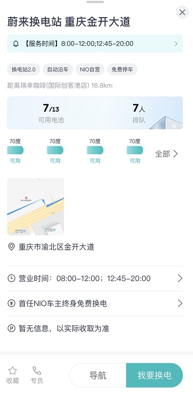 缓解“拥堵”等各种痛点，蔚来换电站二代站重庆来了