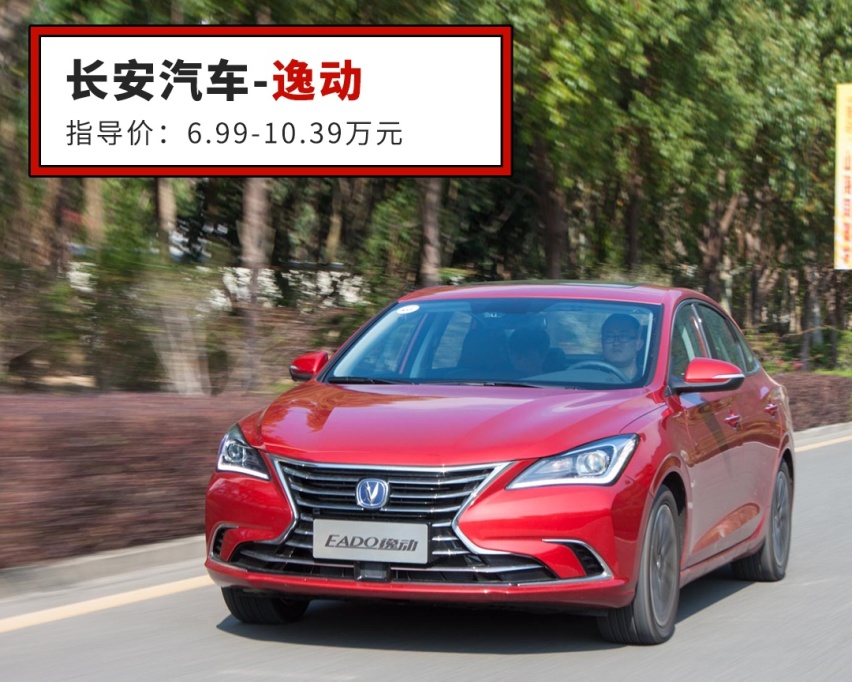 省多1块是1块，10万上下特别特别省油的国产家轿了解一下
