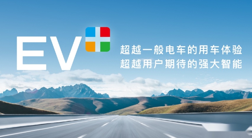 华为智能技术加持，传祺新能源EV+时代到来
