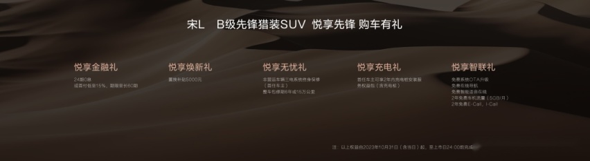 主流家庭，先锋之选！宋L正式开启预售，22-28万