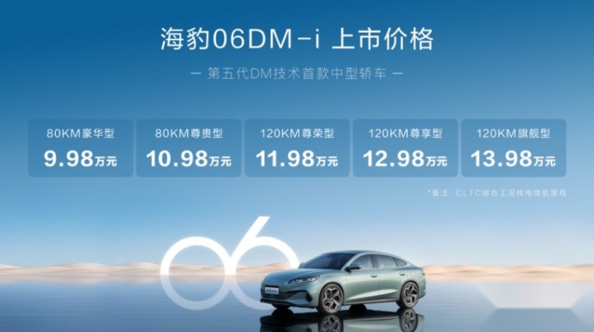 9.98万起 油耗2.9L 续航2100km 比亚迪海豹06DM-i上
