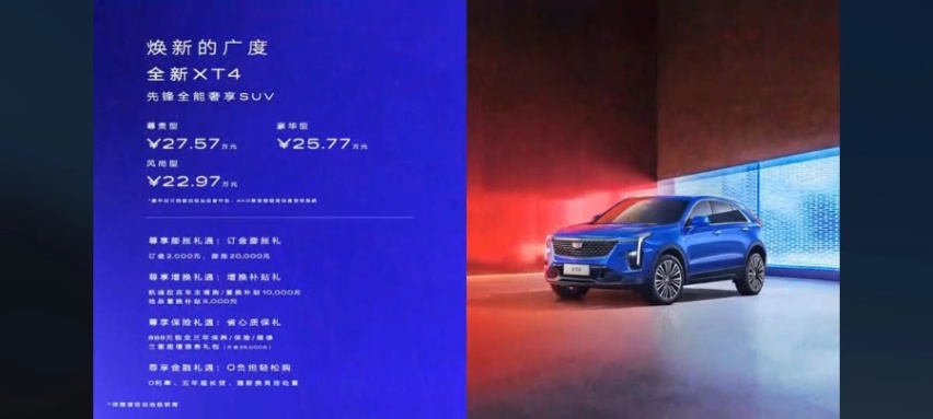 前脸焕然一新，内饰曲面大屏，新款凯迪拉克XT4正式上市