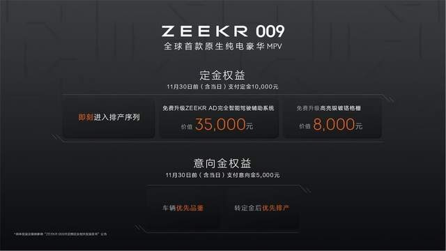 展现纯电豪华MPV的极致 极氪009上市 售价49.9万元起