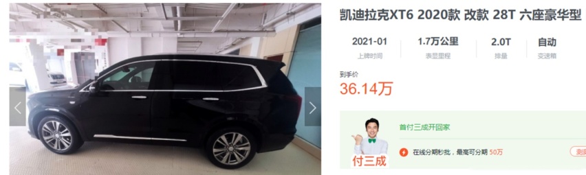 凯迪拉克XT6：新款刚上市/老款优惠6万，哪个值？