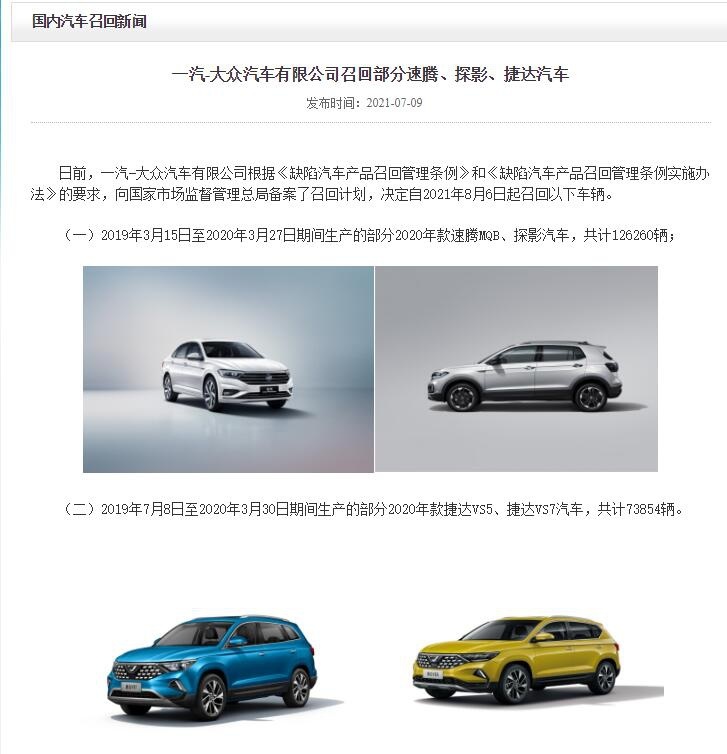 销量疲软，质量问题凸显，捷达终究还是“败下阵来”？
