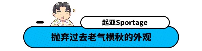 空间比CR-V大 还更便宜！起亚Sportage参数曝光 但你买吗？