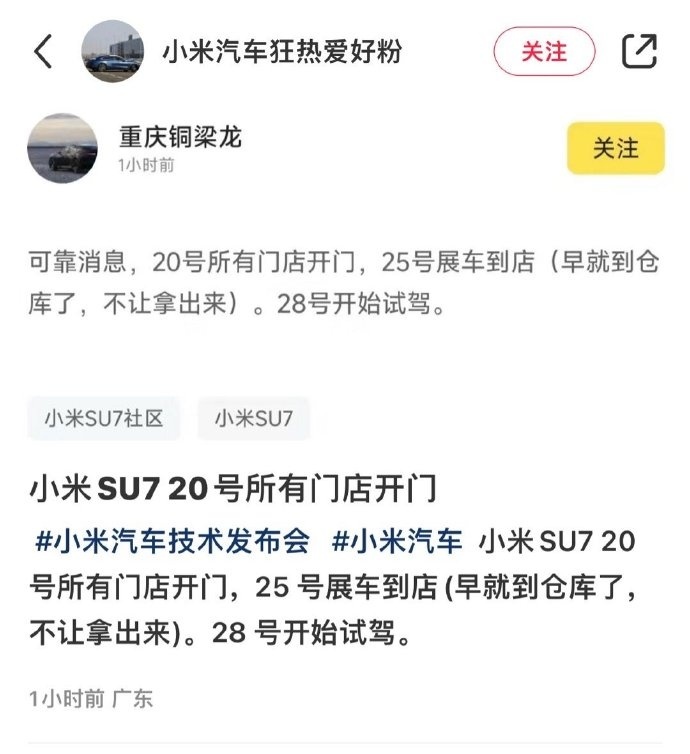 小米汽车售价马上公布！曝全国门店3月20日开门营业