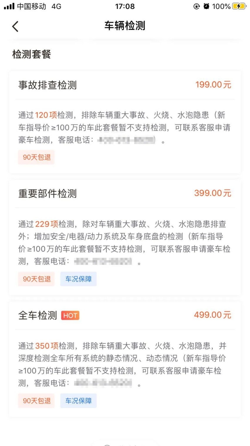 提醒：近期会出现很多美女自用、无事故、泡水二手车