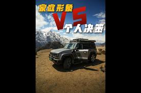 如何说服你老婆同意你买这辆新能源硬派SUV？