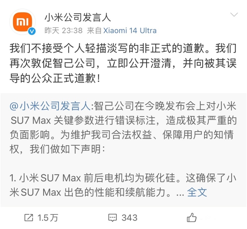 ▲图片来源：微博用户@小米公司发言人