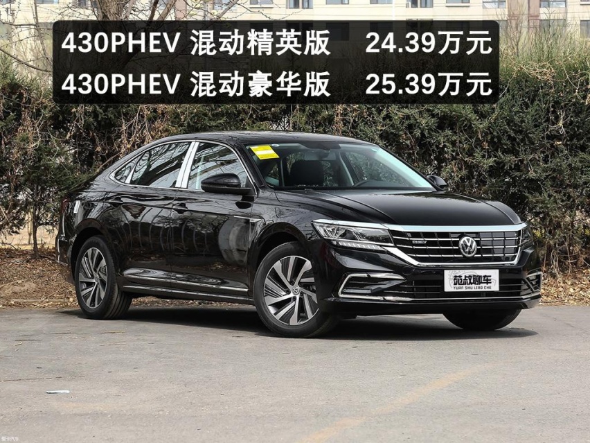 价格下调3.3万，2020款帕萨特PHEV正式上市