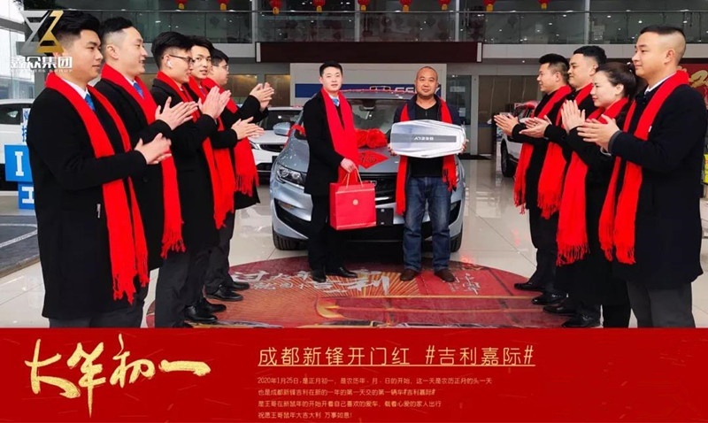 新年新玩法：大年初一你们在抢头柱香，吉利的客户却在抢头车