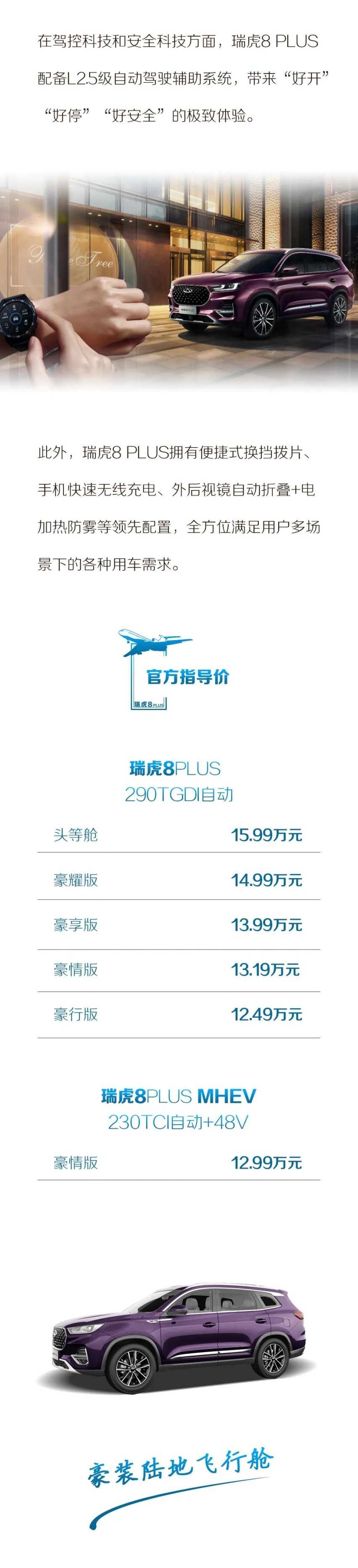 汽车品评 | 瑞虎8PLUS全球上市 硬核奇瑞 卷土重来