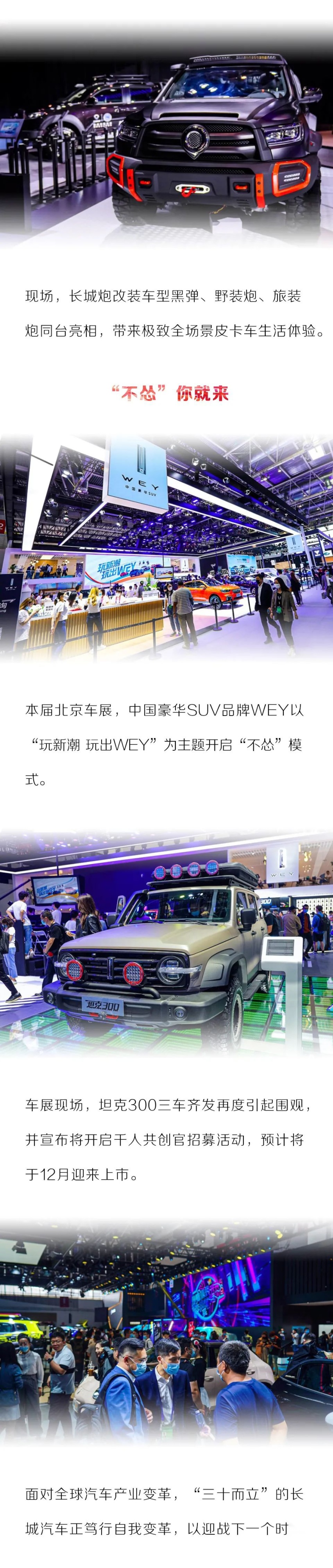 猫猫狗狗加坦克大炮燃爆北京车展 长城汽车因大胆赢得掌声