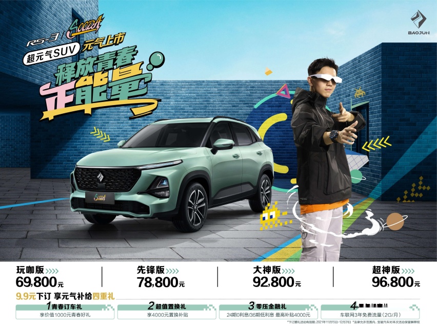 “超元气SUV”RS-3 SOODA青春上市，售价6.98-9.68万
