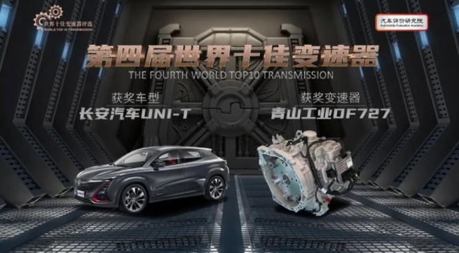 世界十佳变速箱出炉,自主品牌占了5席,国产技术真有那么牛吗?