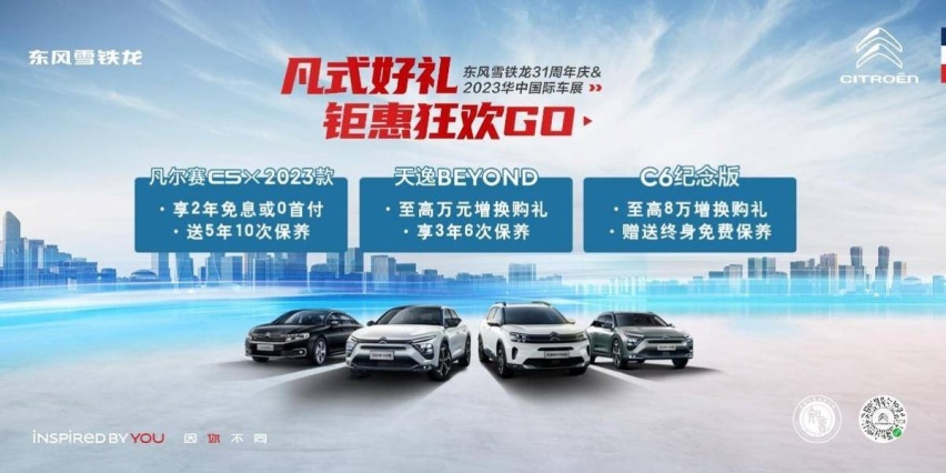 武汉车展盛大开幕，东风雪铁龙携“凡式好礼钜惠狂欢GO”福利惊喜来袭