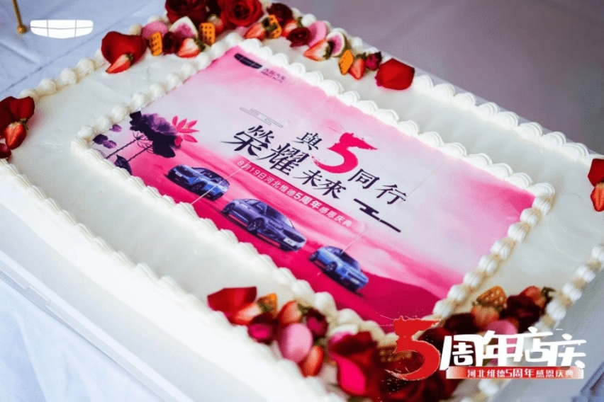 与5同行 荣耀未来 河北维德5周年感恩庆典完美呈现