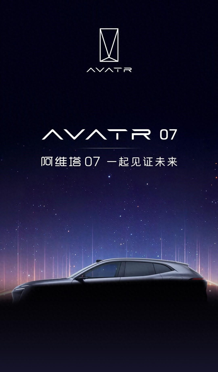 阿维塔07来了！预计售价25-35万元，对标理想L6和特斯拉毛豆Y
