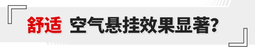 标配空气悬架，升级9AT，奔驰这辆超舒适新车能打动你吗？