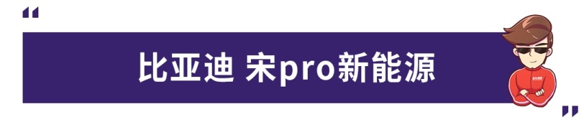 性价比高有诚意，盘点500km以上续航的亲民新能源车型