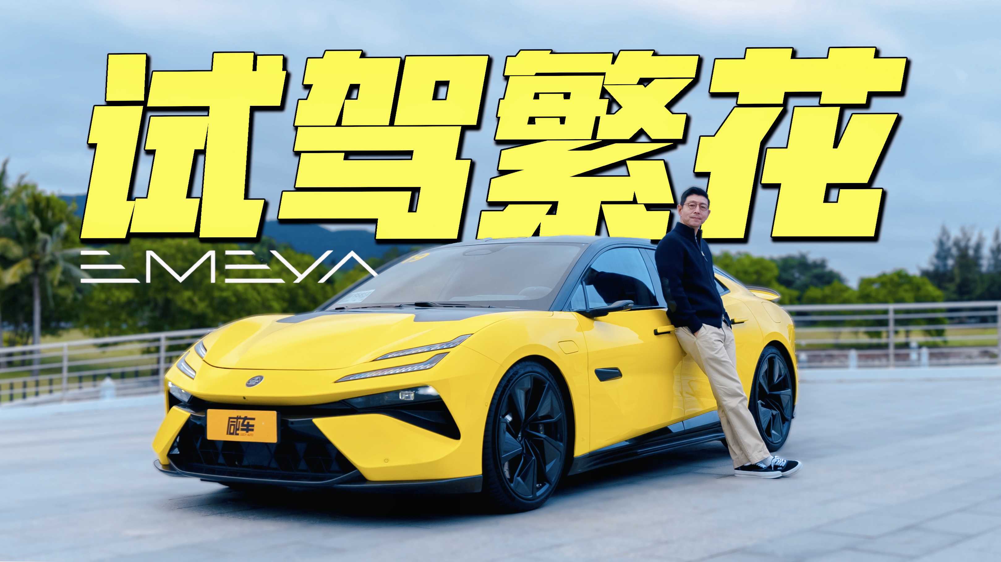 �]�л��X�Ĳ��ǣ�ԇ�{·��˹EMEYA R+