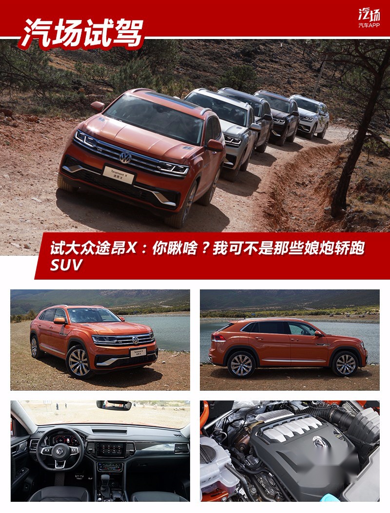 试大众途昂X：你瞅啥？我可不是那些娘炮轿跑SUV