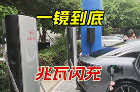 一镜到底实测BYD兆瓦闪充，5分钟充410km续航，油车补能优势没了​ ​