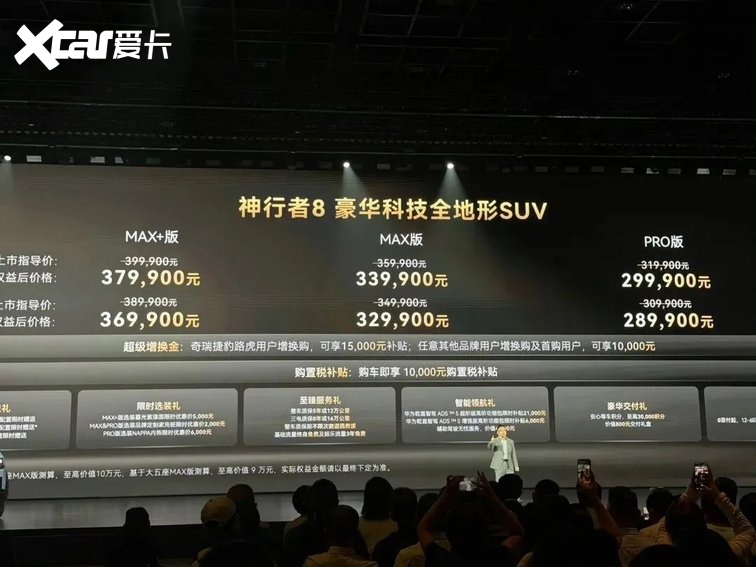 【E汽车】售价28.99-37.99万元，神行者8开启全国交付
