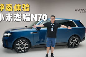 大五座SUV上新，小米澎程N70空间玩得真花！