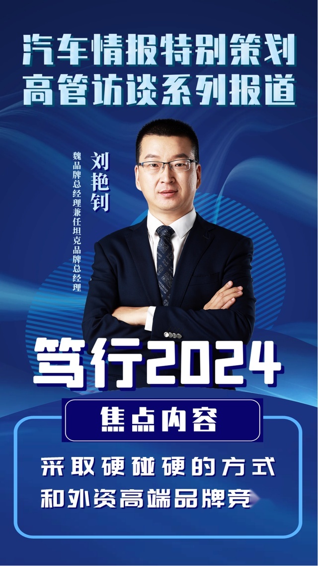 4000字长文告诉你，2024魏牌和坦克如何应对冲击？