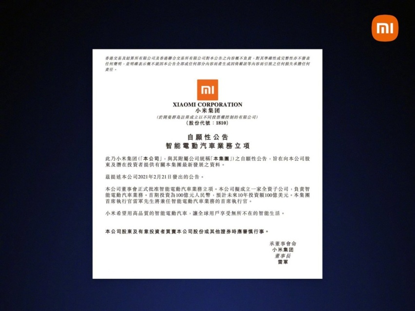快苹果一步！小米或将于8月推出首款原型车 网友：开始期待了