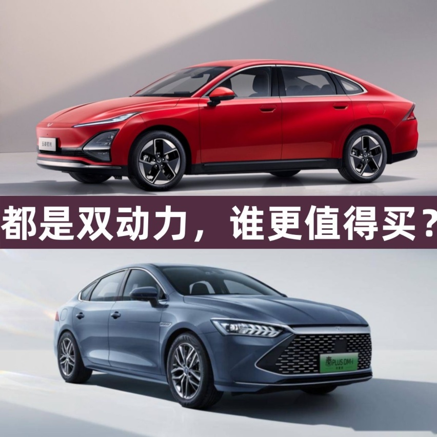 都是双动力布局，选五菱星光还是比亚迪秦PLUS？