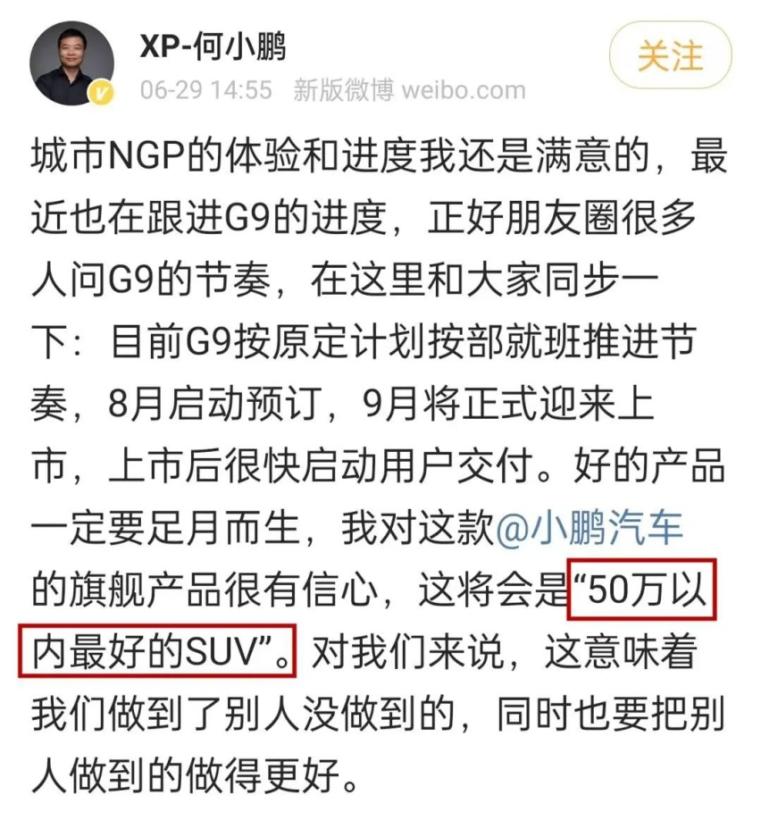 小鹏G9内饰提前泄密，神似理想L9设计，这就是“50万以内最好”？