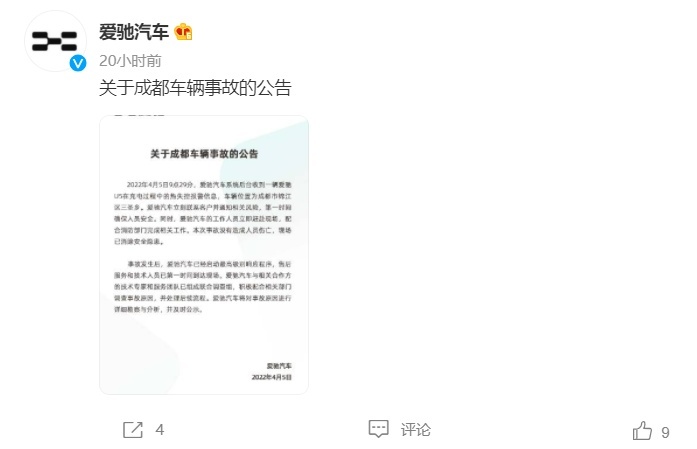 成都一辆爱驰U5自燃，车标被抠！官方：没有在充电，人员无伤亡