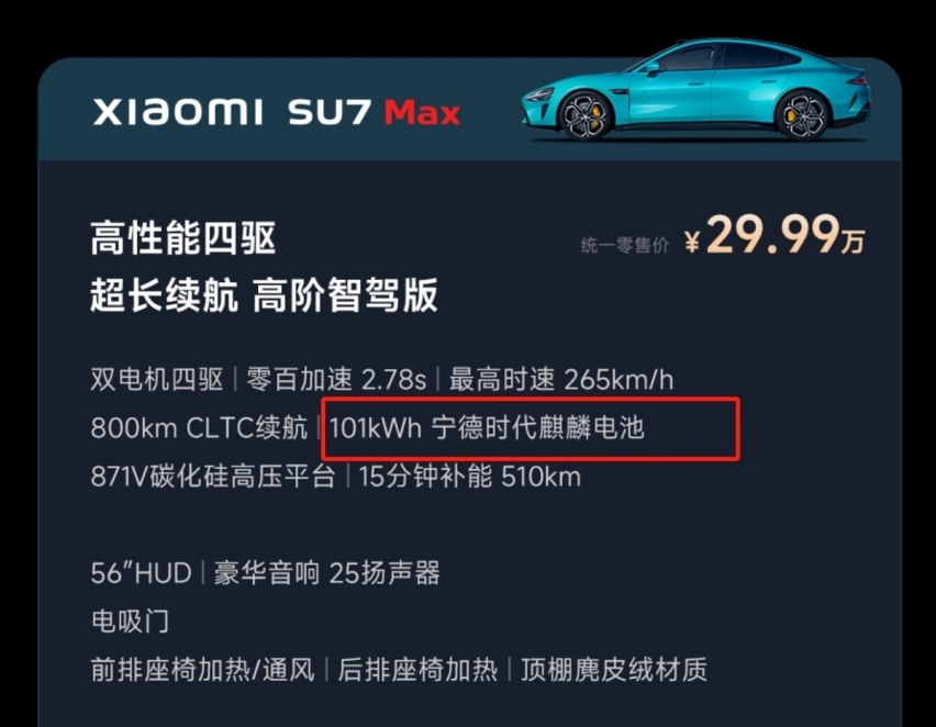 别着急，看完这些信息再上车小米SU7也不迟