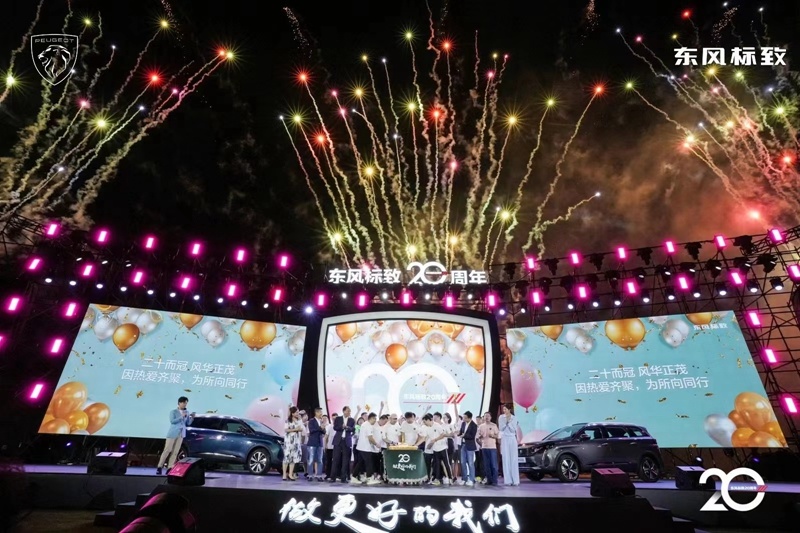 新5008预售开启 东风标致20周年庆暨索肖派对魅力开场