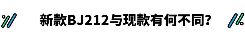 卖了半个世纪的国产神车出新款，加价1万谁给的勇气？