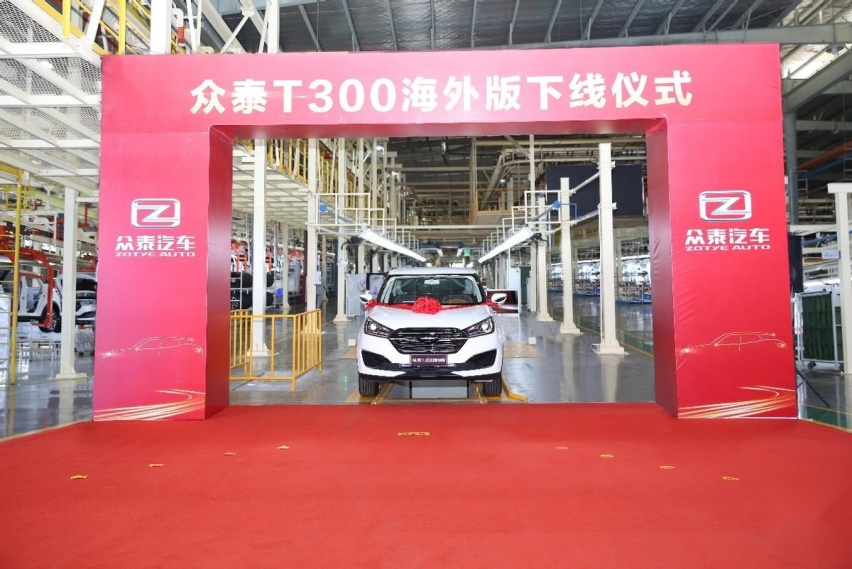 蓄势启新程,众泰汽车T300海外版正式下线